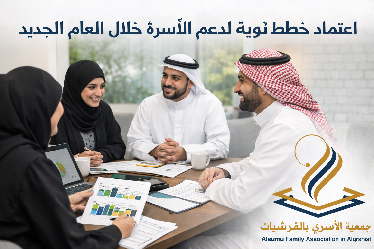 اعتماد خطة برامج نوعية لدعم الأسرة خلال العام الجديد 1 255