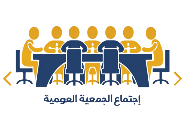 محضر اجتماع الجمعية العمومية 1 اعضاء الجمعيةالعمومية 2 600x408