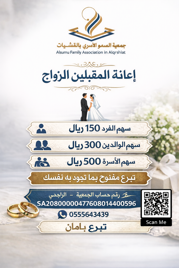 برنامج إعانة المقبلين على الزواج