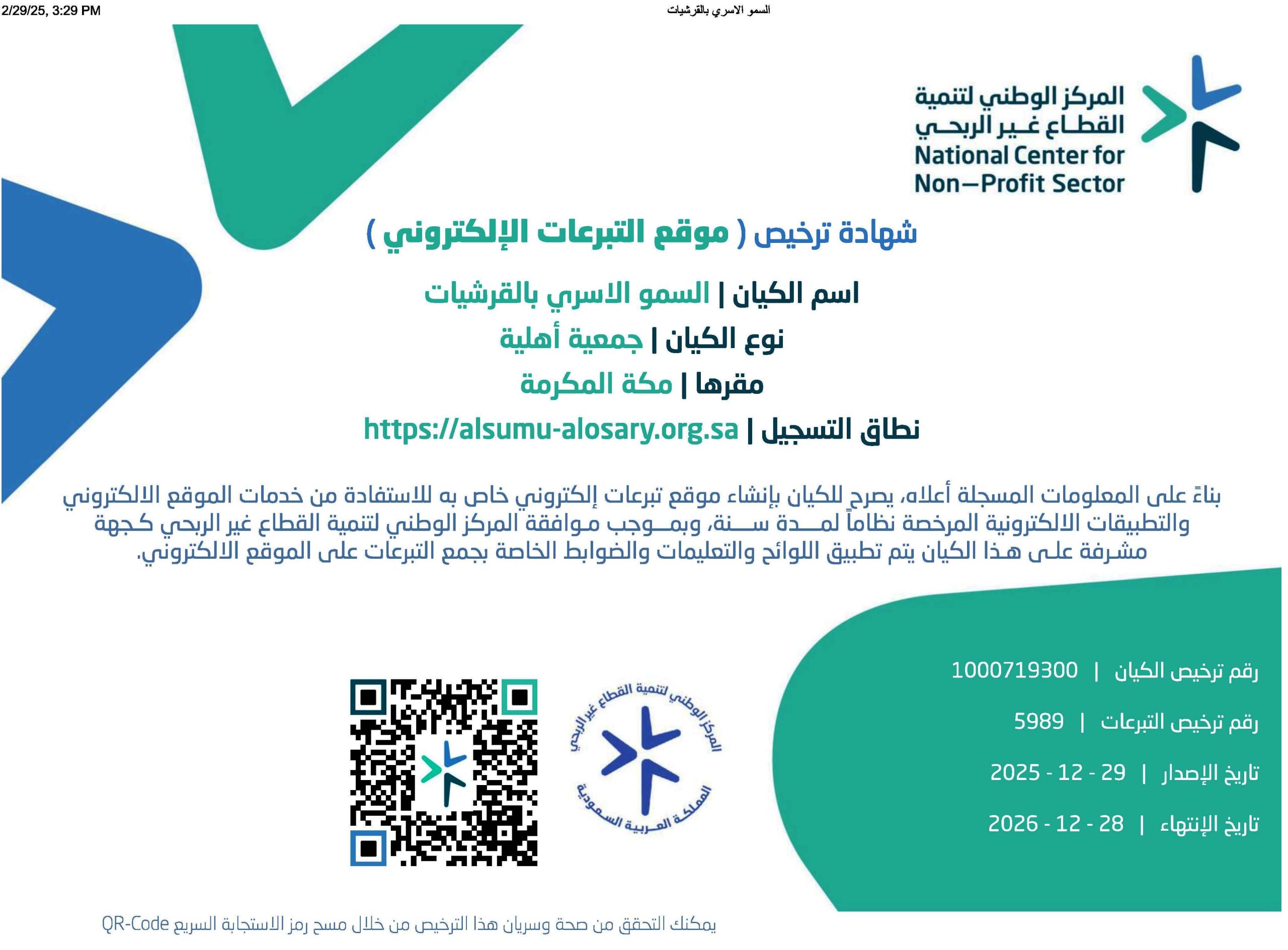 ترخيص جمع التبرعات scaled