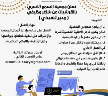 إعلان وظيفة شاغرة (مدير تنفيذي) 3 WhatsApp Image 2026 03 29 at 9 30 32 AM 1 360x320