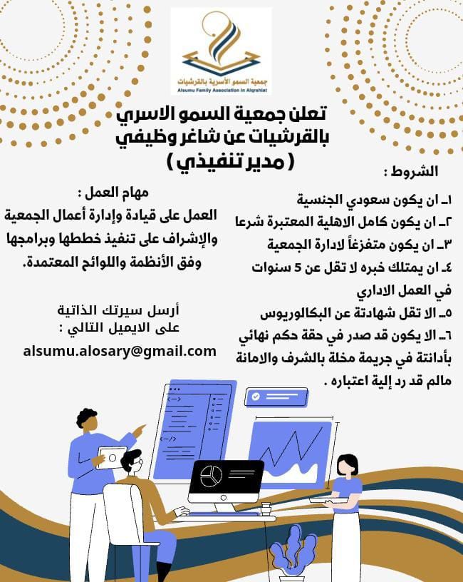 إعلان وظيفة شاغرة (مدير تنفيذي) 1 WhatsApp Image 2026 03 29 at 9 30 32 AM 1